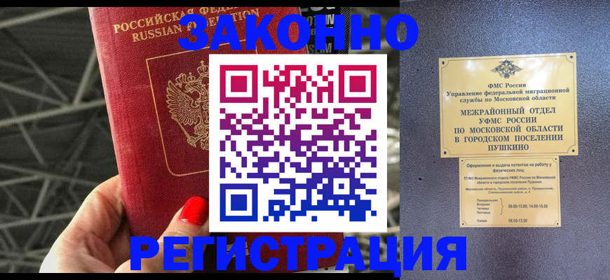 временная регистрация в Смоленской области