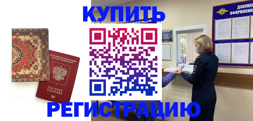 прописка для военкомата в Смоленской области