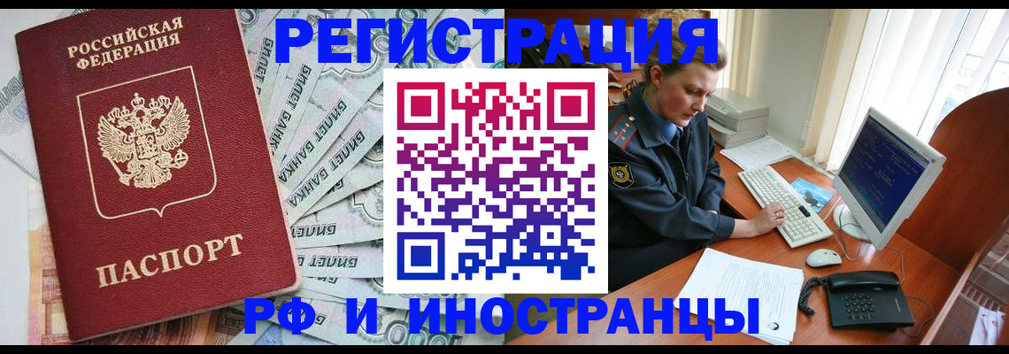 временная прописка в Смоленской области